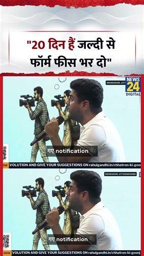 Teacher Abhinay Maths ने Rahul Gandhi से कहा-"20 दिन हैं जल्दी से फॉर्म फीस भर दो"