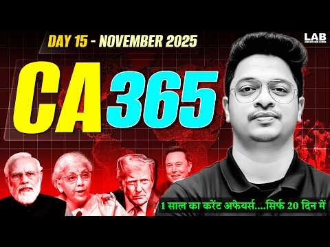 🔥Monthly Current Affairs: CA 365 | Day 15 - November 2025 |1 साल का CA सिर्फ 20 दिन में खत्म! #CA365