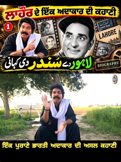 Actor Sunder Biography, episode 1, Sajjad Jatt, Wekho Punjab #sunder #biography #sajjadjatt #wekhopunjab #kajjan