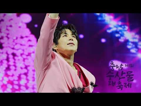 첫 소절부터 소름 돋는 장한별의 압도적 가창력! 충남수산물대축제 [4K UHD]