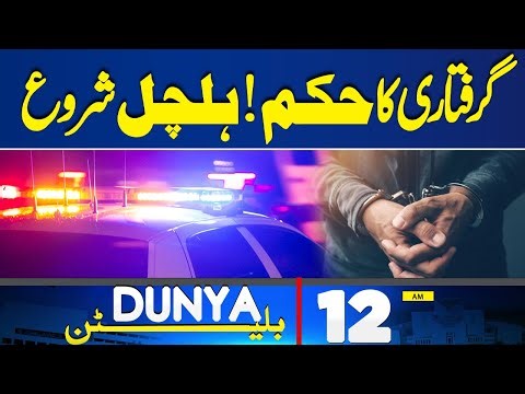 Arrest Warrant! | Bad News From Karachi | Lawyers Attack on Rajab Butt | 12 AM Bulletin | Imran Khan
