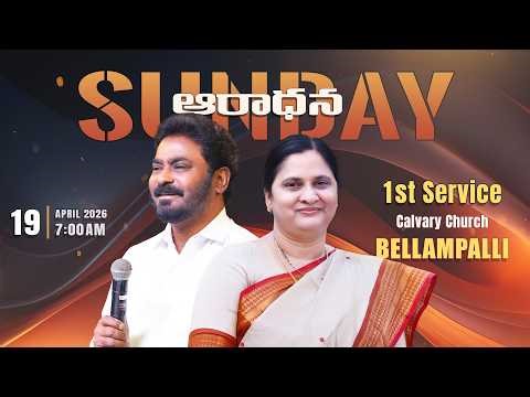 Sunday Blessed Service 1st Service II 19 - April - 26 II #online #bellampallicalvary #live