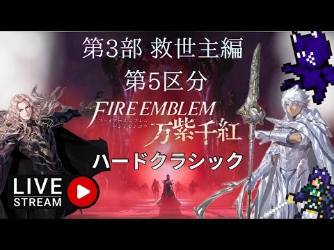 改めてメシアしますPart25【ファイアーエムブレム万紫千紅】ディートリヒ編