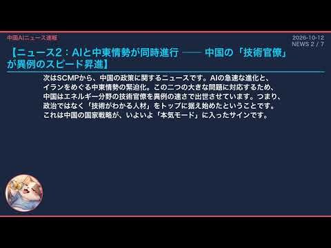【中国AIニュース速報】2026-10-12 半導体、ついに突破