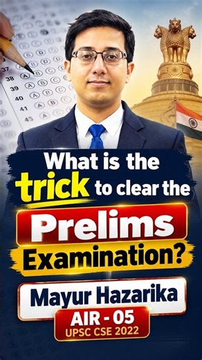 What Is The Trick To Clear Prelims | Mayur Hazarika | IAS Rank 05