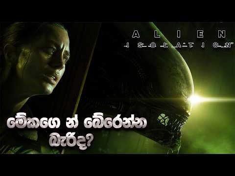 LIVE🔴 || ඒලියන් යක්කු 💀|| Alien isolation E.P 03 || #livestream
