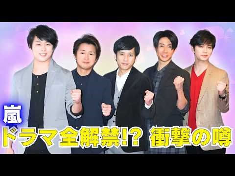 嵐TV再始動!TVer意味深投稿で過去ドラマ一挙配信の噂 #嵐 #TVer #jpop