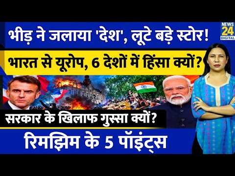 France burning, Europe in Danger? GenZ Protest in 6 Countries Explained l Rimjhim Ke 5 Points