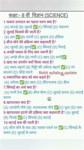 class 8th science McQ question | class 8 science objective question 2025 | Bihar board #biharboard