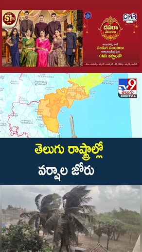 Weather Update : తెలుగు రాష్ట్రాల్లో వర్షాల జోరు! - TV9