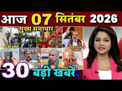 Aaj ke mukhya samachar 9 September 2026 | aaj ka taaja khabar | Today Breaking news UP, Bihar, Delhi