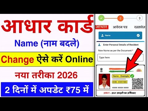 Aadhar Card Name Update Online 🔥| Aadhar Card name correction | aadhar card me name kaise sudhare