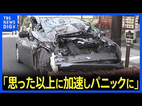 「思った以上に加速しパニックに」乗用車運転の77歳男性が説明　バスなど複数台に衝突し1人死亡の事故　神奈川・藤沢市｜TBS NEWS DIG