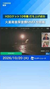 【成功】H3ロケット10号機 打ち上げの様子