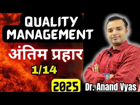 Quality Management BMB Series | Antim Prahar 2025 |🔥1/14🔥| MBA Important Questions and Answer 1