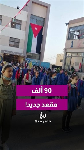 86 مبنى مدرسي جديد و99 إضافة صفية.