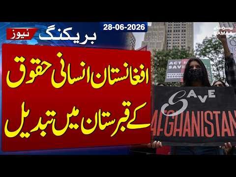 Afghanistan Facing Human Rights Crisis | Shocking New Claims | SAMAA TV
