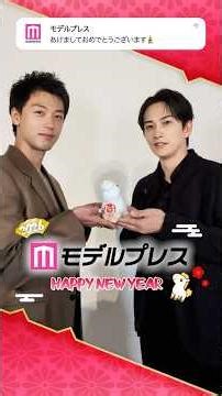 Happy New Year message from Ryoma Takeuchi and Keita Machida 🐴✨ [Model Press Happy New Year 2026]...