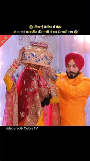 Sarabjit helped Meher during face-showing ceremony | chhoti sardarni | Colors TV | #shorts #drama