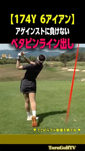 【ベスト64女子】風に負けないライン出しでベタピン［北村優奈］