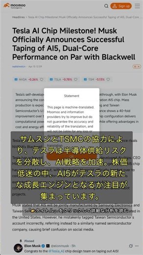 🧐👉 テスラAI5チップ量産決定！サムスン2nm工場で自動運転とロボット革命へ #QixNewsAI