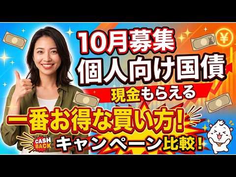 個人向け国債をさらにお得に買う方法！～キャンペーンと買い方のポイント～