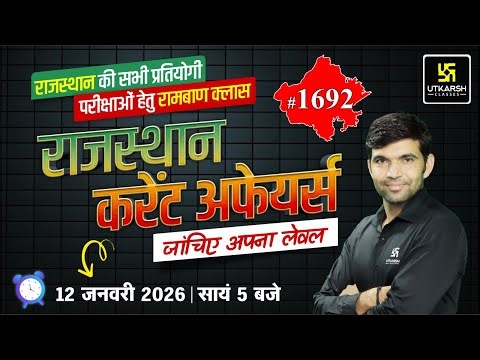 Rajasthan Current Affairs 2026 (1692) | Rajasthan GK & Daily Current Affairs | Narendra Sir
