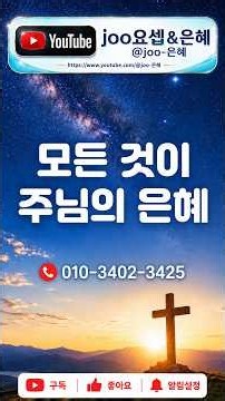 🌅 261010 하루의 시작, 말씀 앞에 섭니다.#매일QT#오늘의기도#오늘의말씀#말씀묵상#GJ복음방송