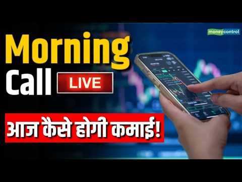 LIVE | Stock Market Outlook | Morning Call | Share Market News | Stocks to Watch Today |Moneycontrol