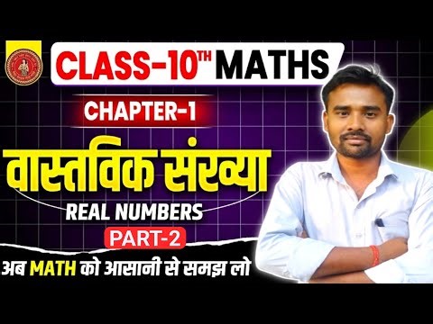 NCERT class 10th math exercise 1.1 | NCERT class 10th math chapter 1 | Real Number