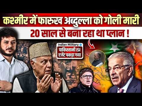 UP में पकड़ा गया पाकिस्तानी ISI एजेंट ! कश्मीर मे फारुख अब्दुल्ला पर हमला ! 20 साल की प्लानिंग