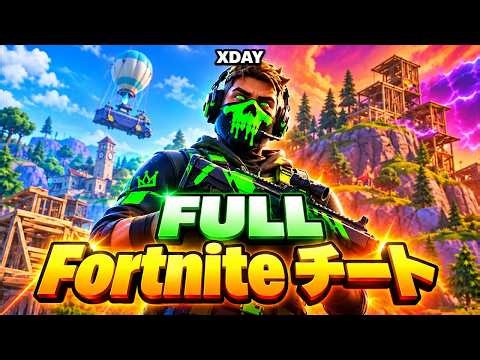 Fortnite チート｜FULLのVisuals・Radarで表示を自分好みに