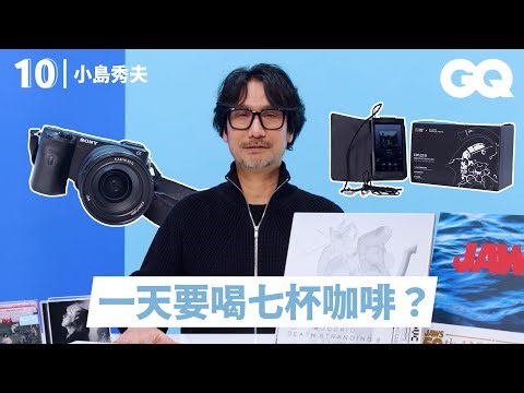 小島秀夫的10件人生必備品！《死亡擱淺》靈感來自一張照片？聽音樂的方式超復古！眼鏡才是本體的遊戲大師想開始戴隱眼？｜明星的10件私物｜GQ Taiwan