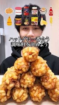 親友にハットグを色んなアレンジで食べ比べさせてみた
