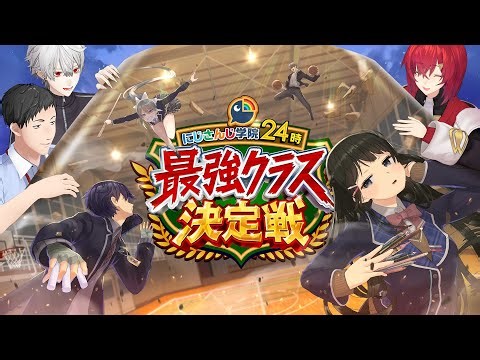 【年末バラエティ特番】#にじさんじ学院24時 最強クラス決定戦 ／【ライブ本編】NIJISANJI COUNTDOWN LIVE "CROSSING TONES"/ 無料パート #年越しARライブ