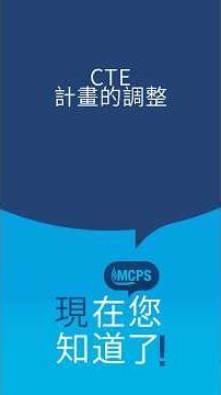 現在您知道了! - CTE計畫的調整 (212)