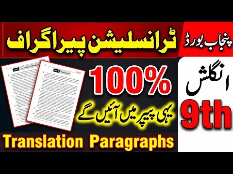 9th Class English Guess Paper 2026 🔥 Translation Paragraph | Get 8 Marks Easily Punjab Board