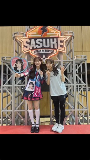 AKB48 秋山由奈 #SASUKE アイドル予選会2026 結果は3位！✨初出場でとっても不安だったけど、一緒に頑張ったアイドルのみんながいて私も頑張れました！ #八木愛月
