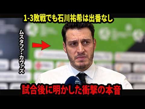 【男子バレー】「なぜ祐希を最後までベンチに!?」ジラートがガラタサライに1-3で敗戦！絶好調の石川祐希を起用しなかったカヴァズ監督が試合後に明かした“本当の理由”と衝撃の謝罪