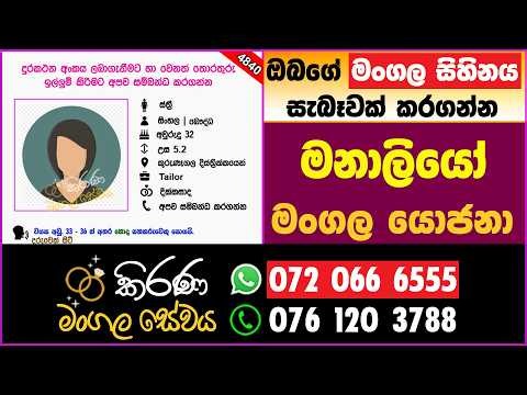 කිරණ මංගල සේවය | Kirana Mangala Sewaya මංගල යෝජනා | Marriage Proposal | Mangala yojana 2026 | 4840