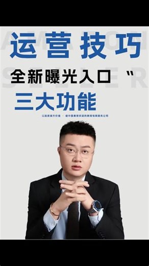 亚马逊上线全新曝光入口！30秒教你三大功能核心用法 #亚马逊 #亚马逊运营 #亚马逊广告 #亚马逊广告优化 #亚马逊运营技巧