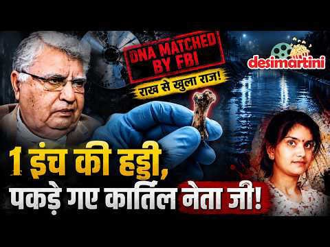 Bhanwari Devi case: A small piece of bone revealed the whole sex scandal, Dr TD Dogra