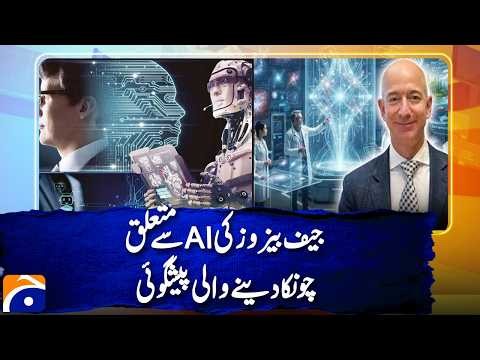Jeff Bezos Makes a Shocking Prediction About AI and the Future of Work | Geo News