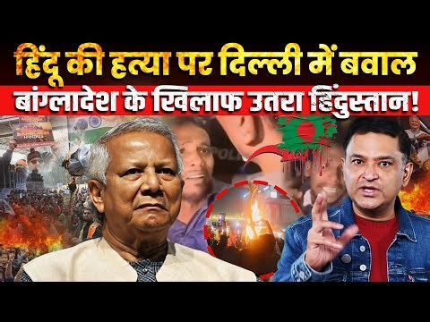 Indians Protest against Hindu Deepu's Lynch in Bangladesh | The Chanakya Dialogues Major Gaurav Arya