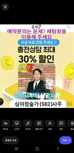 #운세7 #심야점술가 #소름돋는점사 #기문둔갑풀이 #미친적중률