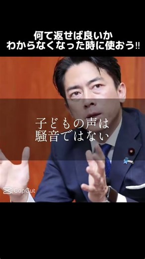 小泉進次郎迷言集#小泉構文 #小泉進次郎