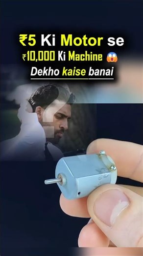₹5 Motor Creates a ₹10,000 Machine 😱 | DIY Hack #DIY #ViralShorts #Invention