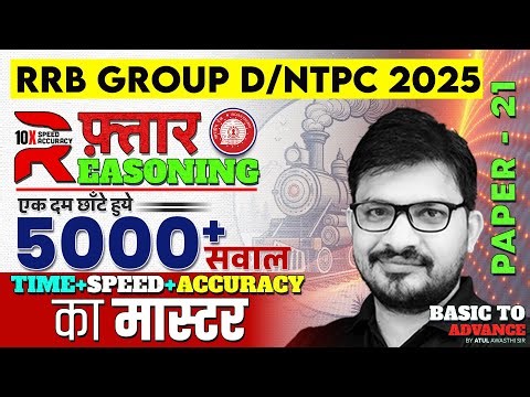 RRB NTPC Reasoning Classes 2025 | RRB Group D Reasoning Practice Set | By Atul Sir