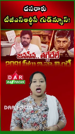AP Local Elections: Jana Sena Reportedly Releases Its First List of 14 Candidates | DAR FOCUS