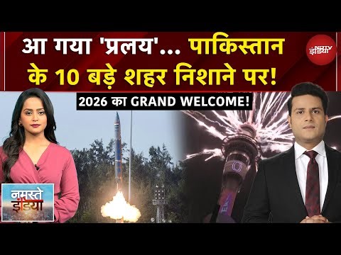 India के निशाने पर PAK के 10 बड़े शहर, ‘Pralay’ दुश्मनों की बर्बादी का दूसरा नाम | Namaste India